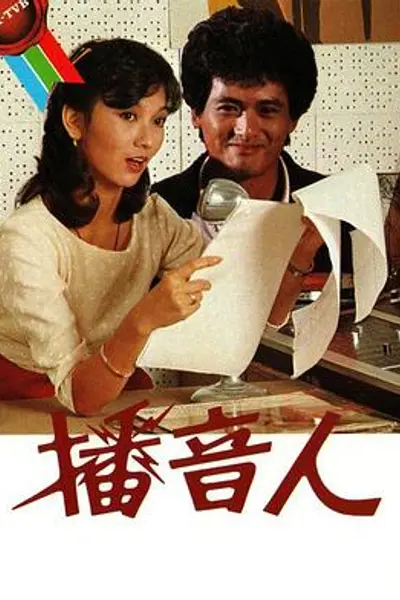 播音人粤语
