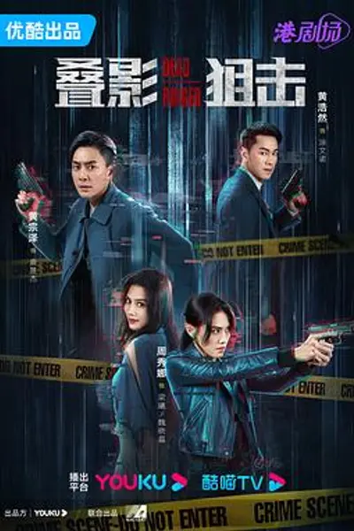 叠影狙击粤语