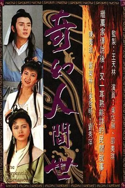 奇幻人间世粤语