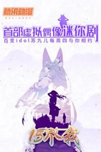 15个我