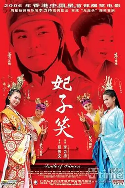 妃子笑