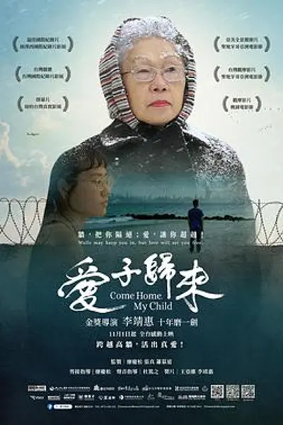 爱子归来