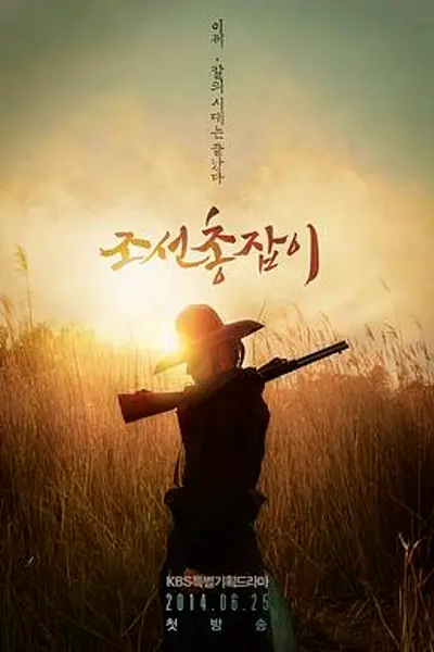 朝鲜神枪手国语