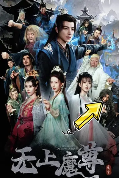 无上魔尊