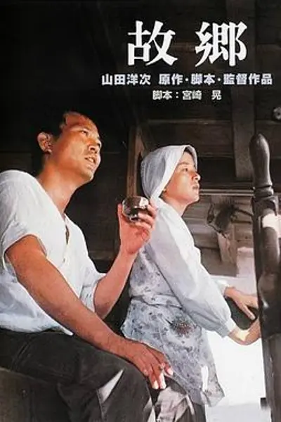 故乡1972
