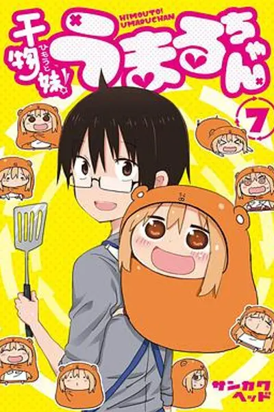 干物妹！小埋 OAD