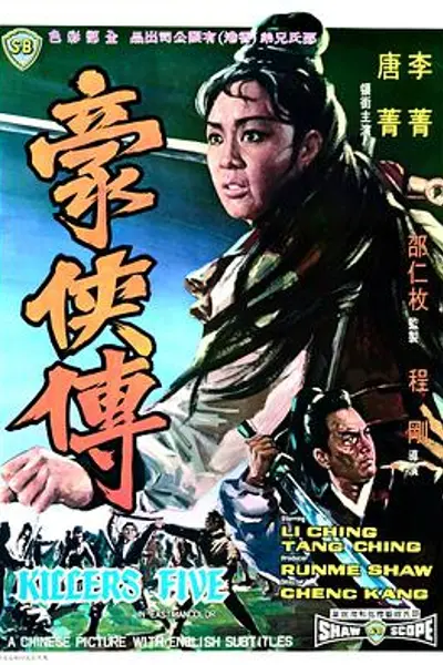 豪侠传
