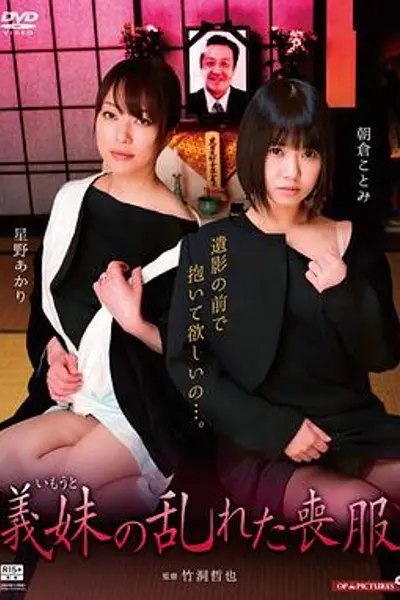 欲闷小姨子