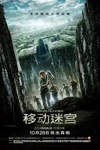 移动迷宫