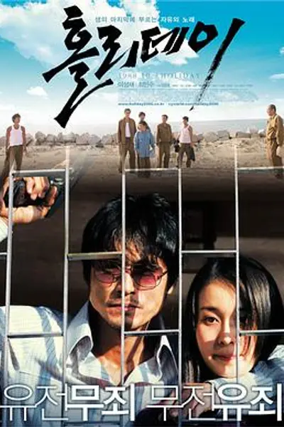 假日2006