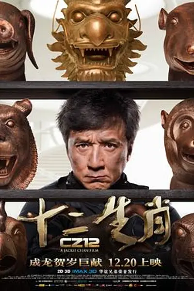 十二生肖
