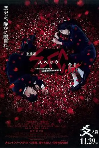 SPEC：结 后篇