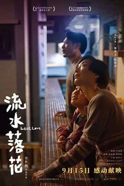 流水落花粤语