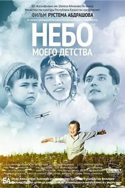 我童年的天空国语