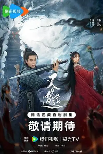 又见逍遥