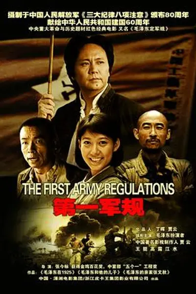 第一军规