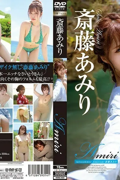 RE-504 Amiri 夏末 Amirism . Amiri Saito - 斋藤亚美里