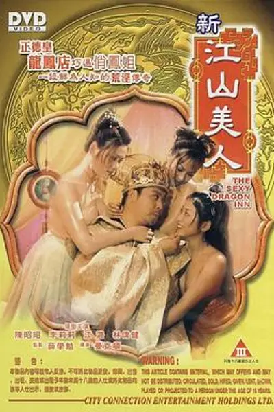 新江山美人