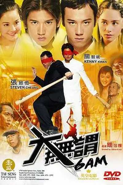 大无畏