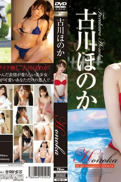 RE-701 Honoka 做我的甜心吧 Honoka Furukawa - 古川穗香
