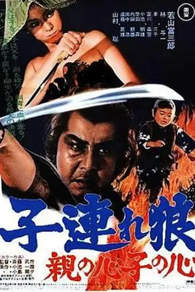 带子雄狼父子连心