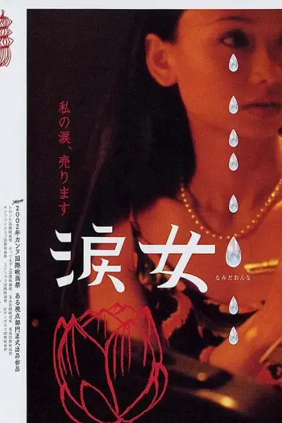 哭泣的女人
