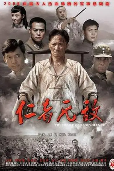 仁者无敌