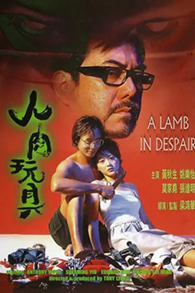 人肉玩具