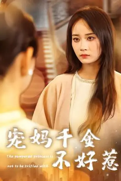 宠妈千金不好惹