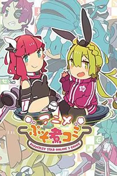 PSO2乱炖