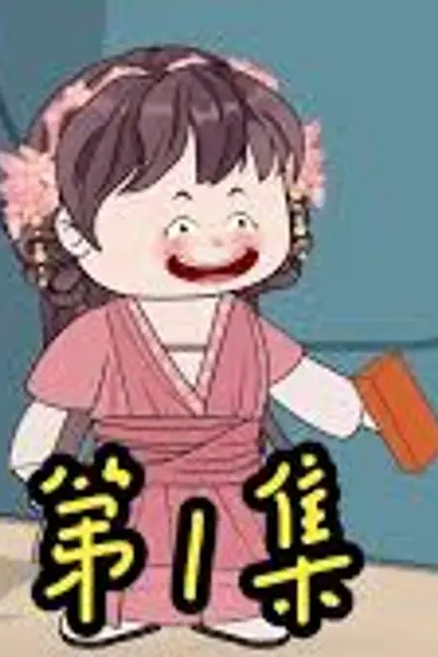 板砖在手，天下我有
