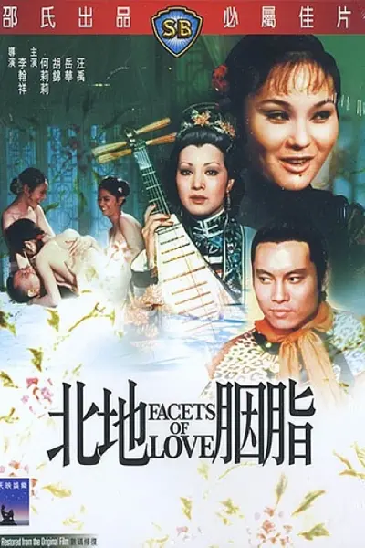 北地胭脂