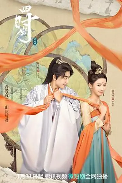 四时好