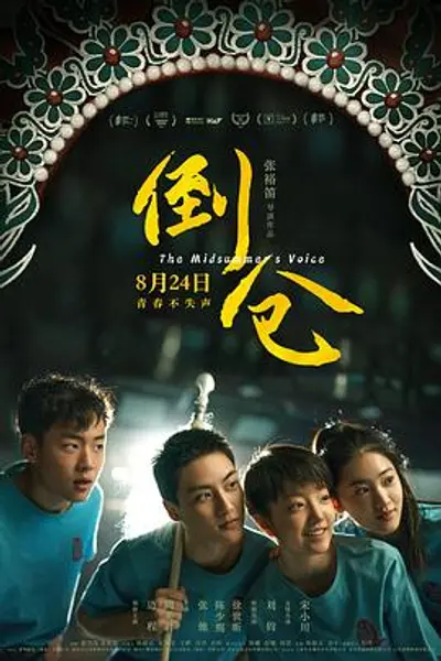 倒仓