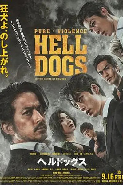 地狱犬