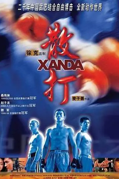 散打粤语