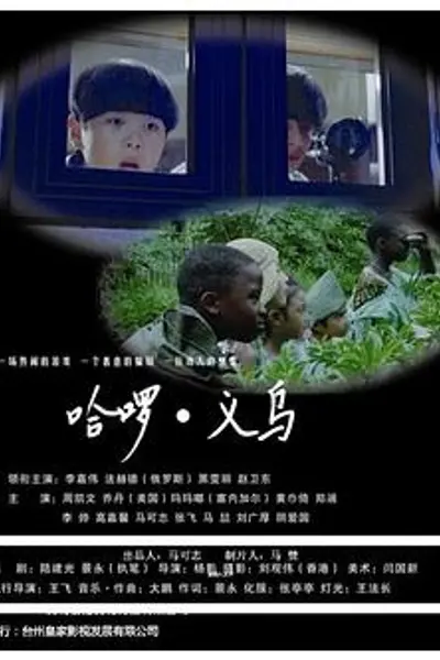 哈啰义乌