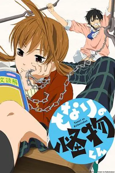 邻座的怪同学 动画版