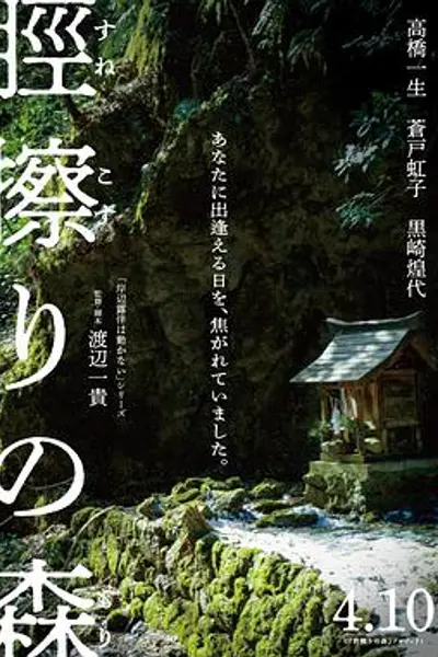 胫擦之森