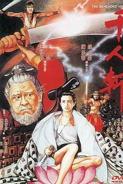 惊魂动魄