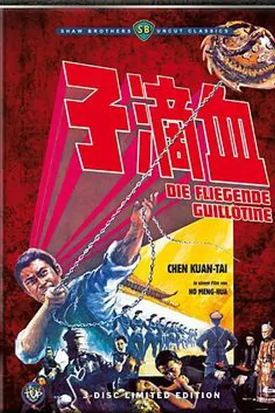 血滴子1969