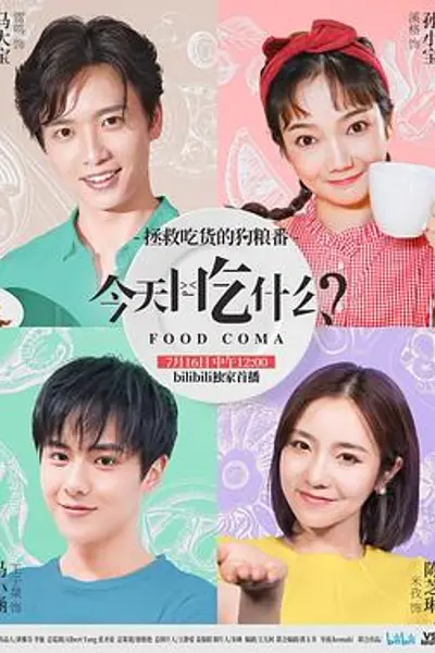 今天吃什么