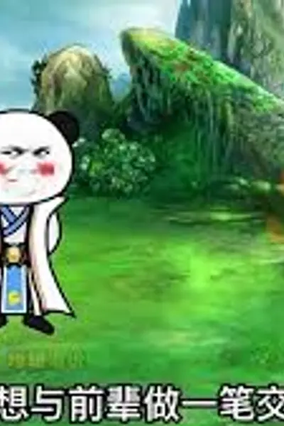 我才是主角