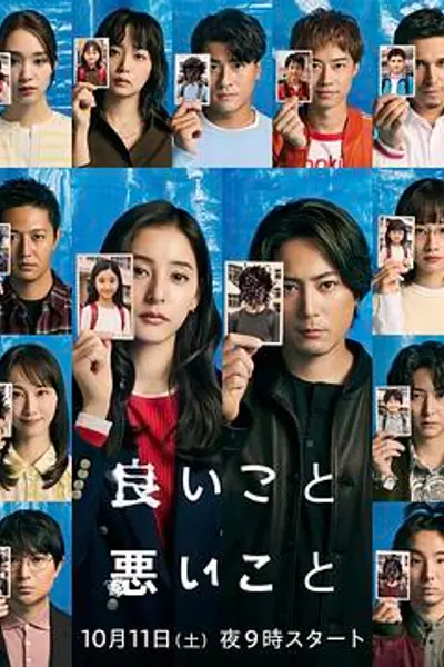 好孩子坏孩子
