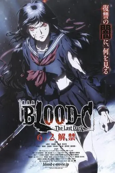 剧场版 BLOOD-C The Last Dark