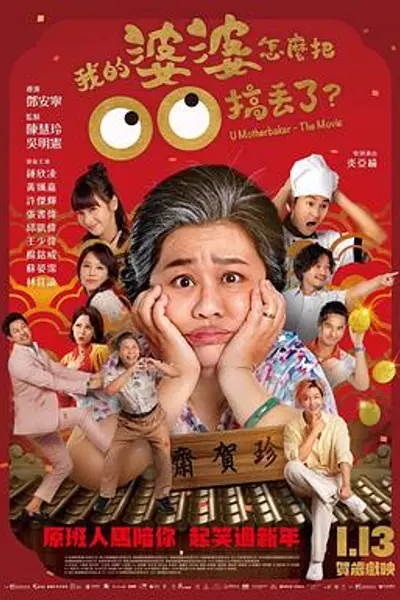 我的婆婆怎么把OO搞丢了