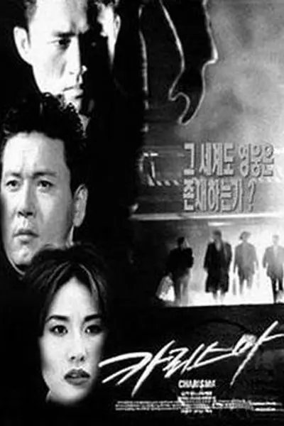 汉城黑帮