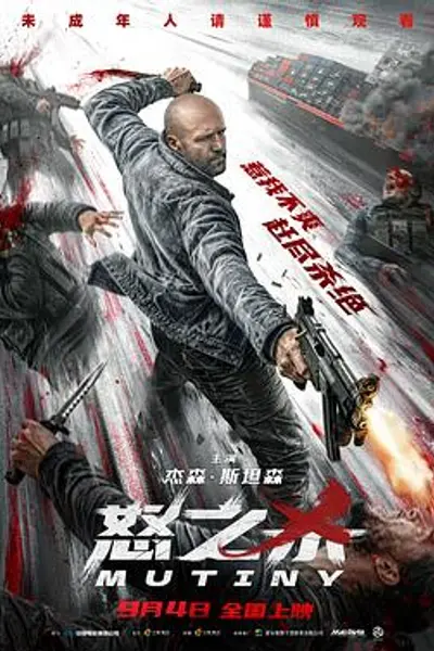 怒之杀