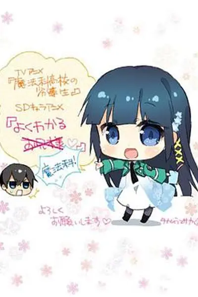 简单易懂魔法科!