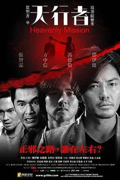 天行者